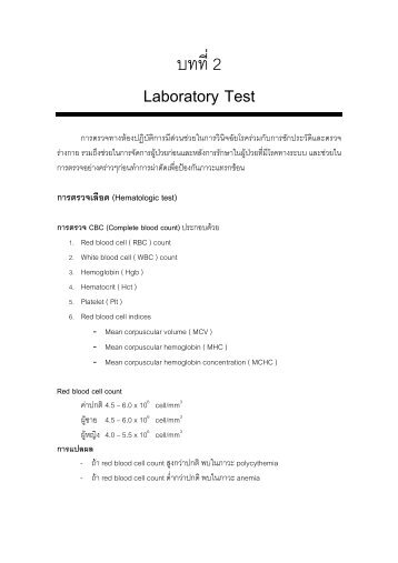 Laboratory Test