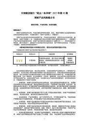 âä¹¾åâç§äº«åâ2013 å¹´ç¬¬42 æçè´¢äº§åé£é©æ­ç¤ºä¹¦ - ä¸­å½å»ºè®¾é¶è¡ç½ç«