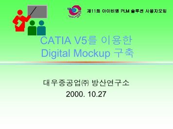 CATIA V5 Digital Mockup - IBM