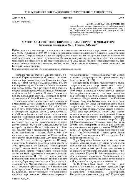 5 (134). ÐÐ²Ð³ÑÑÑ - Ð£ÑÐµÐ½ÑÐµ Ð·Ð°Ð¿Ð¸ÑÐºÐ¸ ÐÐµÑÑÐ¾Ð·Ð°Ð²Ð¾Ð´ÑÐºÐ¾Ð³Ð¾ ...