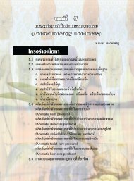 à¸ªà¸¸à¸à¸à¸à¸à¸³à¸à¸±à¸_à¸à¸à¸à¸µà¹ 5.pdf - à¸à¸²à¸à¸à¹à¸­à¸¡à¸¹à¸¥à¸à¸²à¸£à¹à¸à¸à¸¢à¹à¸à¸²à¸à¹à¸¥à¸·à¸­à¸