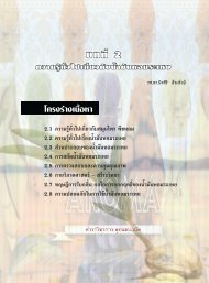 à¸à¸à¸à¸µà¹ 2_part 1.pdf - à¸à¸²à¸à¸à¹à¸­à¸¡à¸¹à¸¥à¸à¸²à¸£à¹à¸à¸à¸¢à¹à¸à¸²à¸à¹à¸¥à¸·à¸­à¸