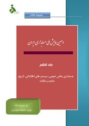 Ø­Ø³Ø§Ø¨Ø¯Ø§Ø±Û Ø¨Ø®Ø´ Ø¹ÙÙÙÛØ Ø³ÛØ³ØªÙ ÙØ§Û Ø§Ø·ÙØ§Ø¹Ø§ØªÛØ ØªØ§Ø±ÛØ® - Ø¯Ø§ÙØ´Ú¯Ø§Ù Ø§ÙØ²ÙØ±Ø§