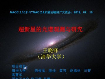 超新星光谱观测和研究 - BATC home page