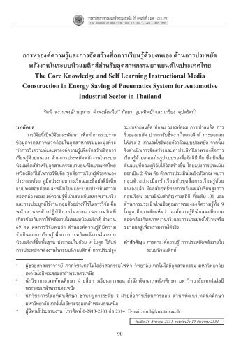 08-The Journal 19-1-2009.indd - à¸§à¸²à¸£à¸ªà¸²à¸£à¸§à¸´à¸à¸²à¸à¸²à¸£à¸à¸£à¸°à¸à¸­à¸¡à¹à¸à¸¥à¹à¸²à¸à¸£à¸°à¸à¸à¸£à¹à¸«à¸à¸·à¸­