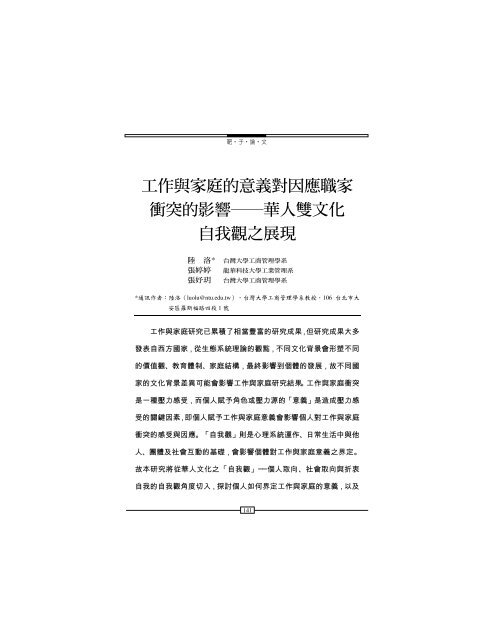 工作與家庭的意義對因應職家衝突的影響華人雙文化 ... - 國立臺灣大學