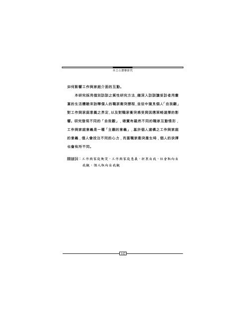 工作與家庭的意義對因應職家衝突的影響華人雙文化 ... - 國立臺灣大學