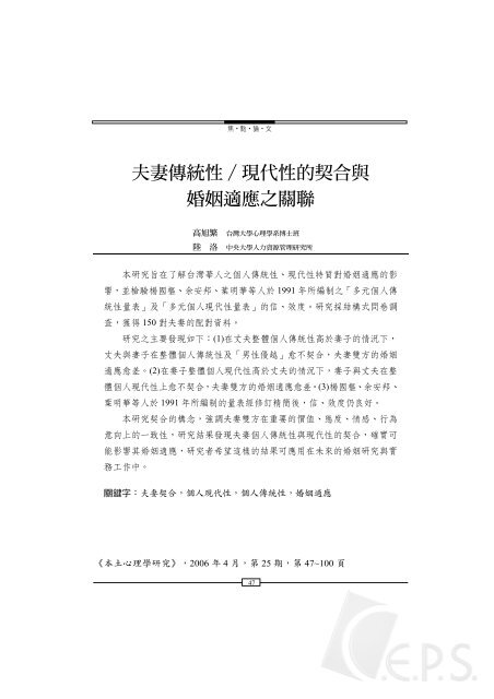 夫妻傳統性 現代性的契合與婚姻適應之關聯 Hinet 夫妻傳統性 現代性的契合與婚姻適應之關聯 Hinet