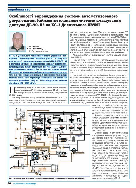 №2 (62) — ЖУРНАЛ "ТРУБОПРОВІДНИЙ ТРАНСПОРТ", 03-04.2010