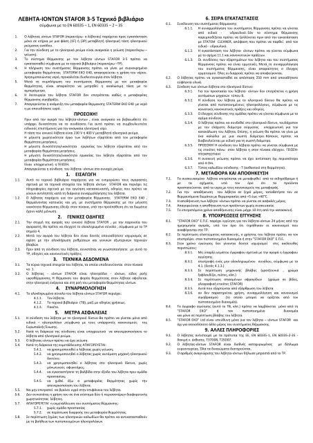 Ion boiler STAFOR user manual