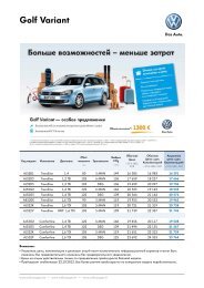 Ð¡ÐºÐ°ÑÐ°ÑÑ - Volkswagen