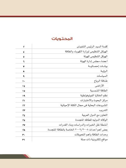 تقرير سنوي لعام 2008-2009