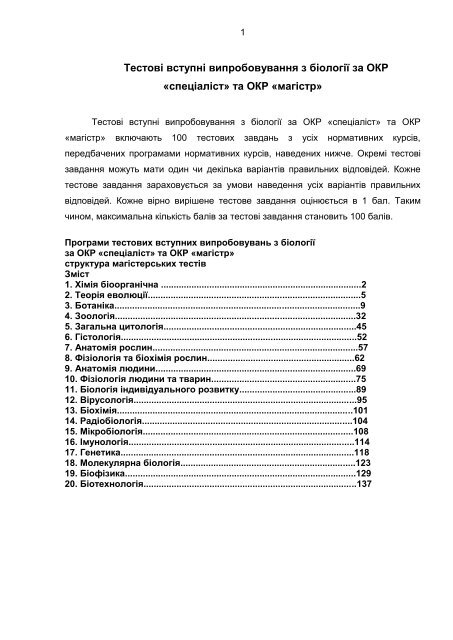 Тестові Вступні Випробовування