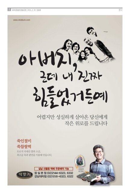 송파강동광진 내일신문 366호(2월4일~2월10일)