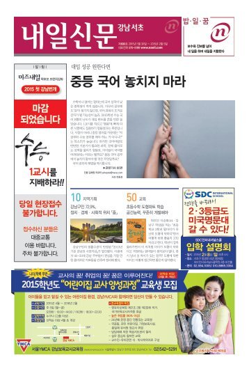강남서초내일신문690호(1월30일~2월5일)