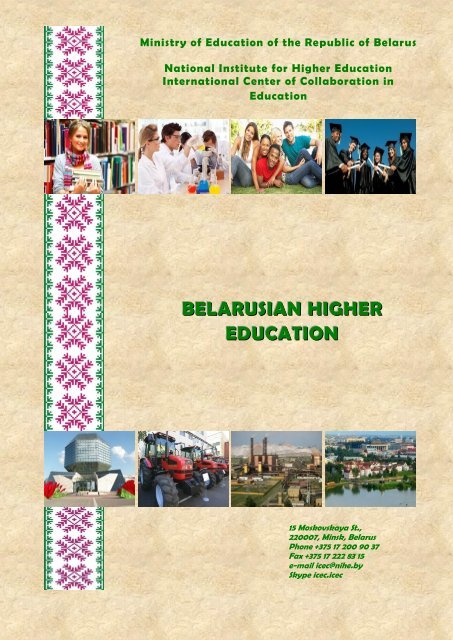 BELARUSIAN HIGHER EDUCATION