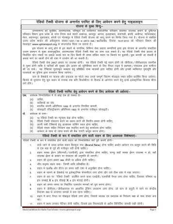 Guidelines in Hindi