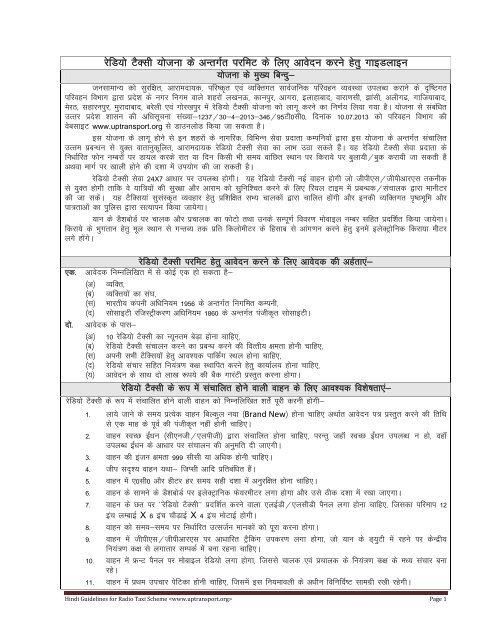 Guidelines in Hindi