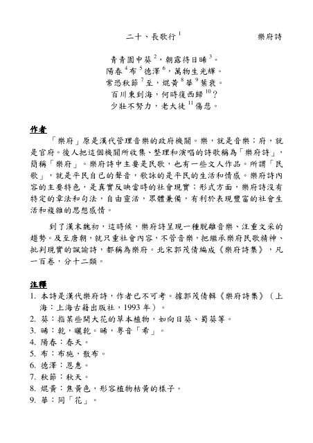 二十 長歌行1 樂府詩青青園中葵2 朝露待日晞 二十 長歌行1 樂府詩青青園中葵2 朝露待日晞