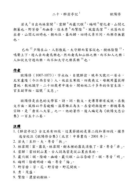 二十 醉翁亭記1 歐陽修若夫2 日出而林霏開 二十 醉翁亭記1 歐陽修若夫2 日出而林霏開