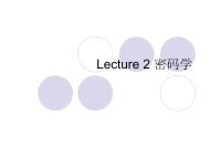 Lecture 2 密码学