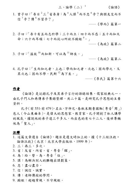 三 論學 二 1 論語 1 曾子曰 吾日2 三3