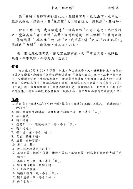 十九 黔之驢1 柳宗元黔2 無驢 有好事者船載以入 至則 Nthykyldss