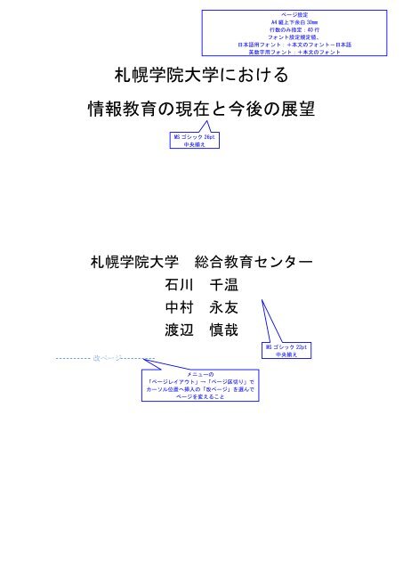 長文レポート見本 札幌学院大学