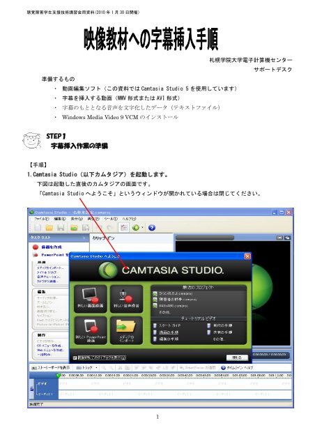 カムタジア字幕挿入テキスト - SGU動画共有 - 札幌学院大学