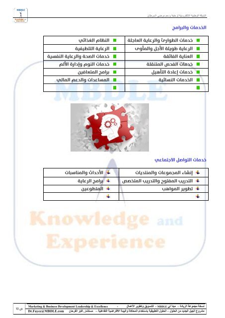 مشروع منصة الشبكة الوطنية الإلكترونية لرعاية ودعم مرضى السرطان الوثيقة 1