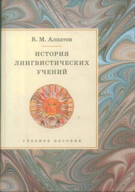 Доклад: Лингвистические взгляды Е. Д. Поливанова и идеи его учителя И. А. Бодуэна де Куртенэ