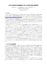 CTBT 高崎放射性核種観測所の粒子状放射性核種の観測結果