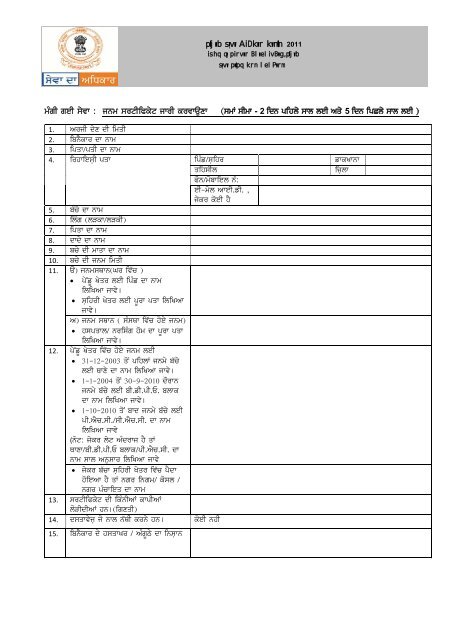 Certified Copies of Birth/Death Certificates - Municipal Corporation ...