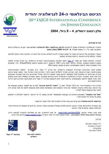לגניאלוגיה יהודית -24 הכינוס הבינלאומי ה - Ortra