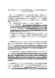 高崎に設置されたＣＴＢＴ放射性核種探知観測所における放射性核種探知 ...