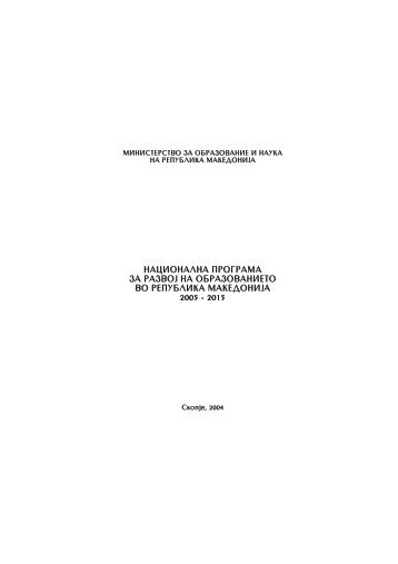 nacionalna programa za razvoj na obrazovanieto vo republika ...