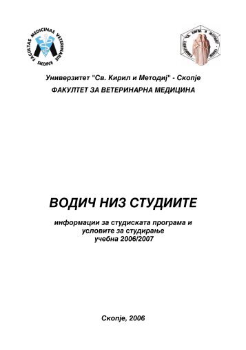 Guide for students of FVM (ECTS) 2006-2009 - Ð£Ð½Ð¸Ð²ÐµÑÐ·Ð¸ÑÐµÑ âÐ¡Ð² ...