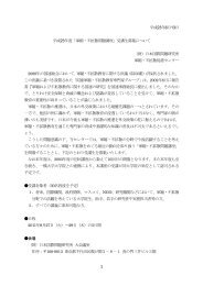 軍縮・不拡散問題講座 - 軍縮・不拡散促進センター