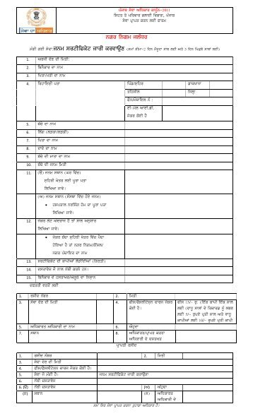 Form to Submit Birth/Death Certificate