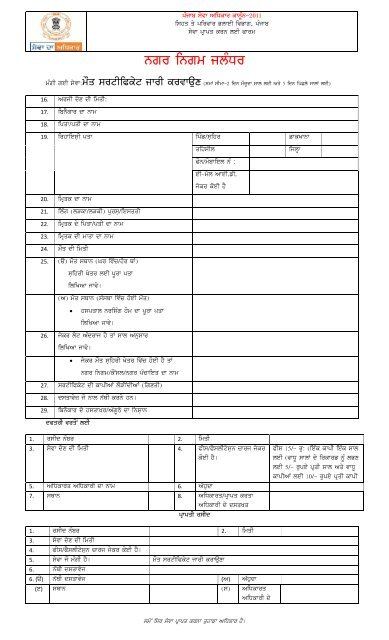 Form to Submit Birth/Death Certificate
