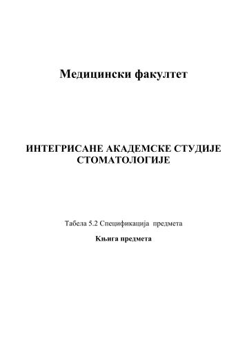 Ð¡Ð¿ÐµÑÐ¸ÑÐ¸ÐºÐ°ÑÐ¸ÑÐ° Ð¿ÑÐµÐ´Ð¼ÐµÑÐ° - Medicinski fakultet Kragujevac