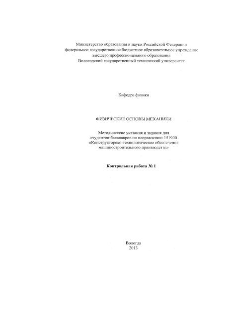 Контрольная работа по теме Определение ускорения, коэффициента трения и скорости движения