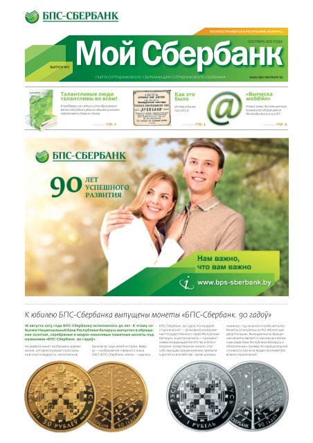 Ð'ÐŸÐ¡-Ð¡Ð±ÐµÑ€Ð±Ð°Ð½Ðº. 90 Ð³Ð