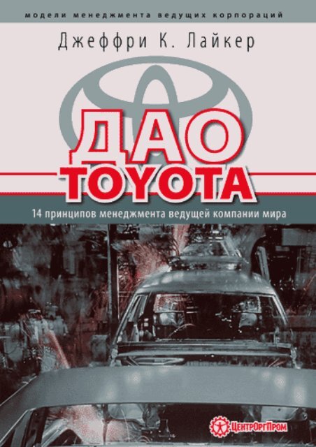 ÐÐÐ TOYOTA - ÐÑÐ°ÐºÑÐ¸ÑÐµÑÐºÐ¸Ð¹ Ð¼ÐµÐ½ÐµÐ´Ð¶Ð¼ÐµÐ½Ñ ÐºÐ°ÑÐµÑÑÐ²Ð°