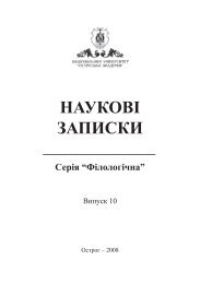Download (3187Kb) - ÐžÑ Ñ‚Ñ€Ð¾Ð·ÑŒÐºÐ° Ð°ÐºÐ°Ð´ÐµÐ¼Ñ–Ñ
