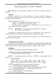 ÐÐ°Ð±Ð¾ÑÐ°ÑÐ¾ÑÐ½Ð°Ñ ÑÐ°Ð±Ð¾ÑÐ° 3 âUSART. EEPROM.â