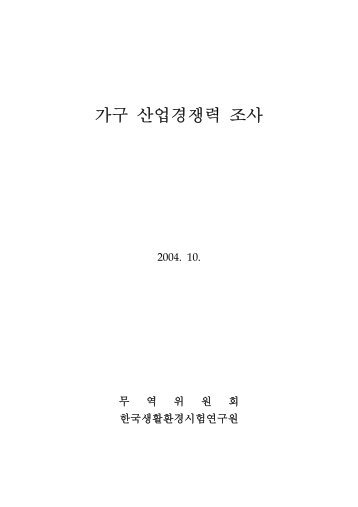 ê°êµ¬ ì°ìê²½ìë ¥ ì¡°ì¬ - ë¬´ì­ììí