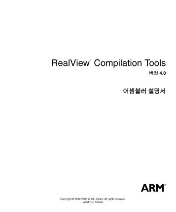 RealView Compilation Tools ì´ìë¸ë¬ ì¤ëªì - ARM Information ...