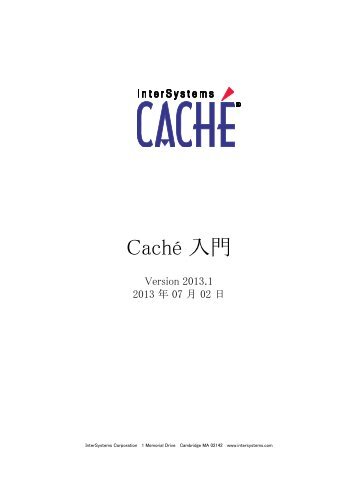 Caché 入門