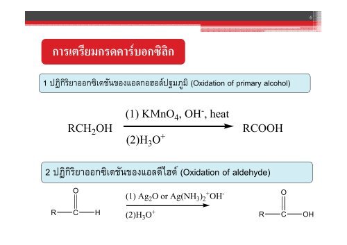 PPT11.Carboxylic acid and Ester